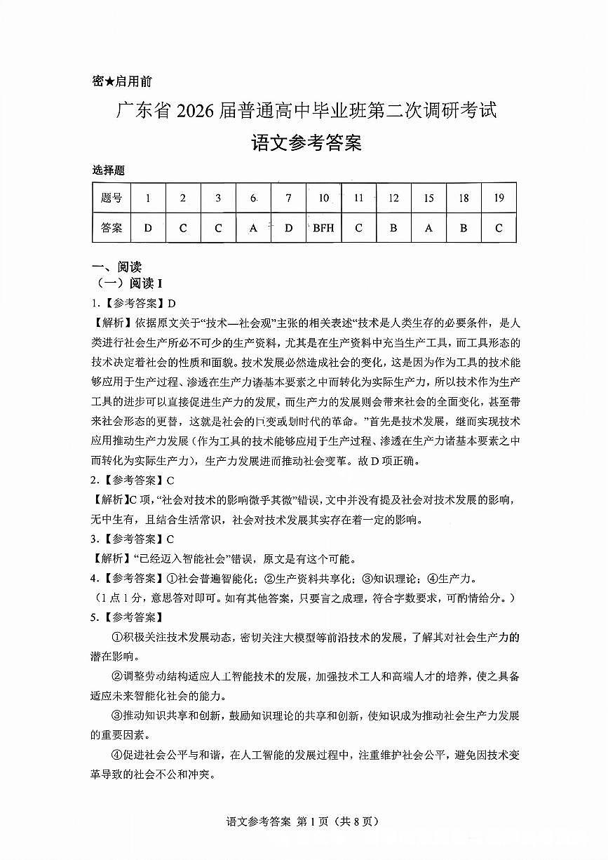 语文答案第1页