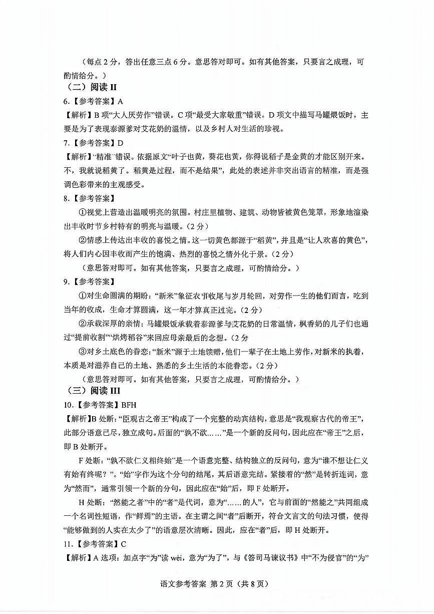 语文答案第2页