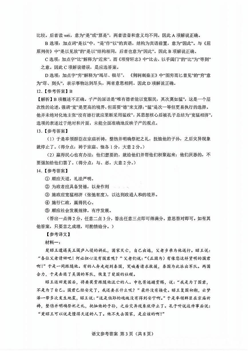 语文答案第3页