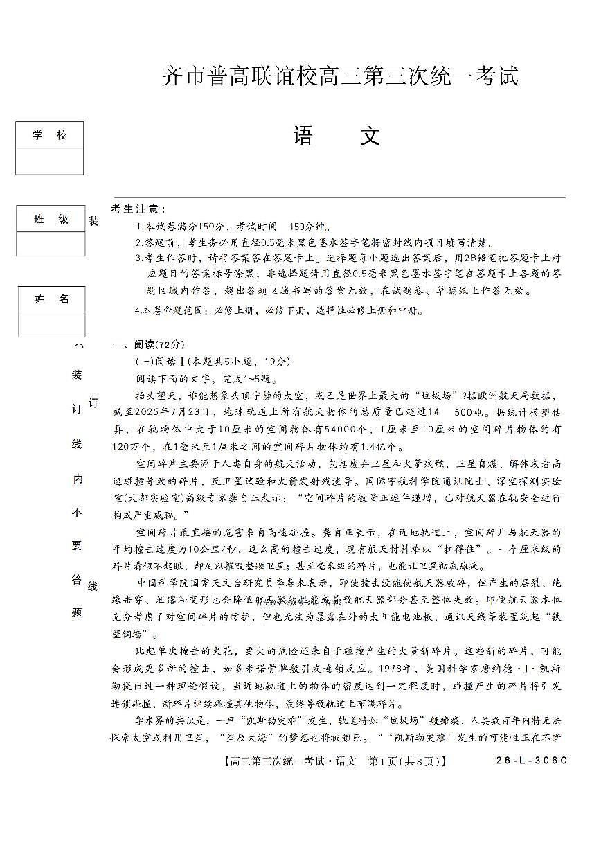 2025-2026学年齐齐哈尔高三上学期12月语文试题及答案第1页