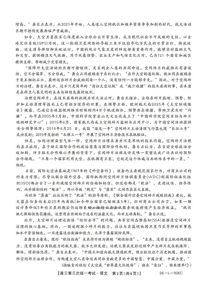 2025-2026学年齐齐哈尔高三上学期12月语文试题及答案第2页