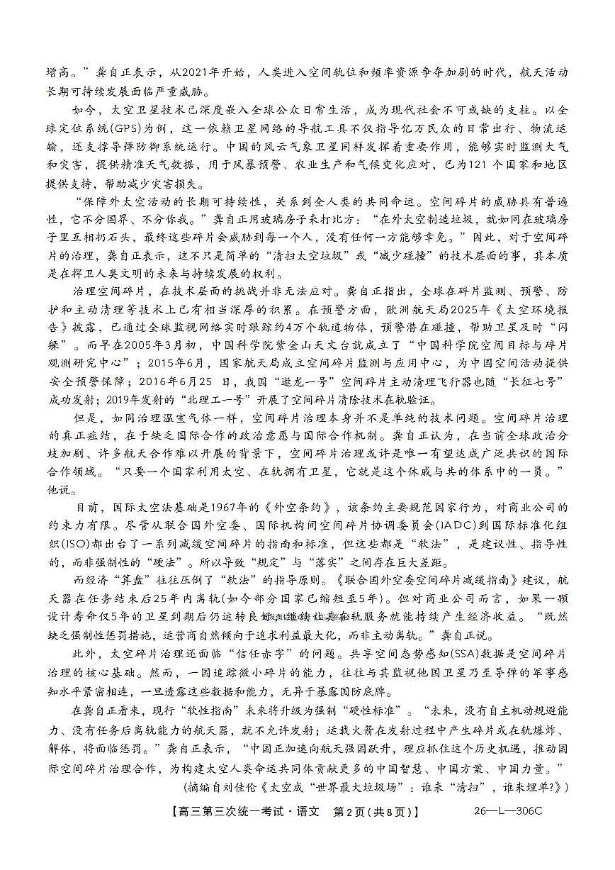 2025-2026学年齐齐哈尔高三上学期12月语文试题及答案第2页