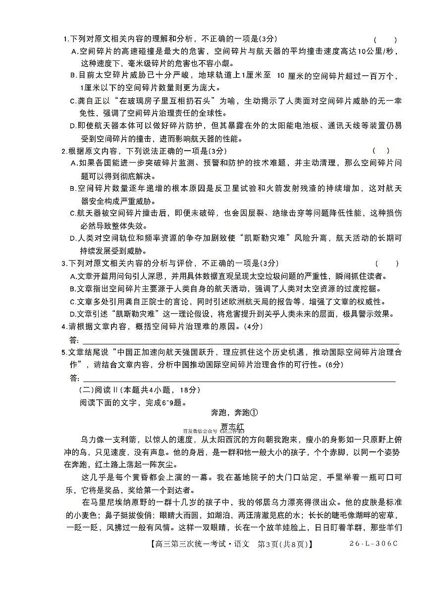 2025-2026学年齐齐哈尔高三上学期12月语文试题及答案第3页