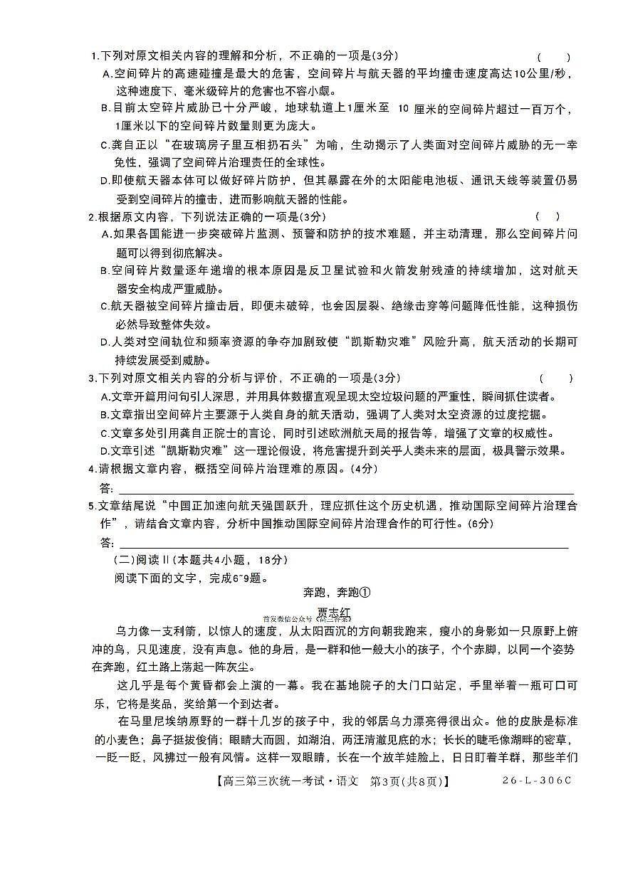 2025-2026学年齐齐哈尔高三上学期12月语文试题及答案第3页