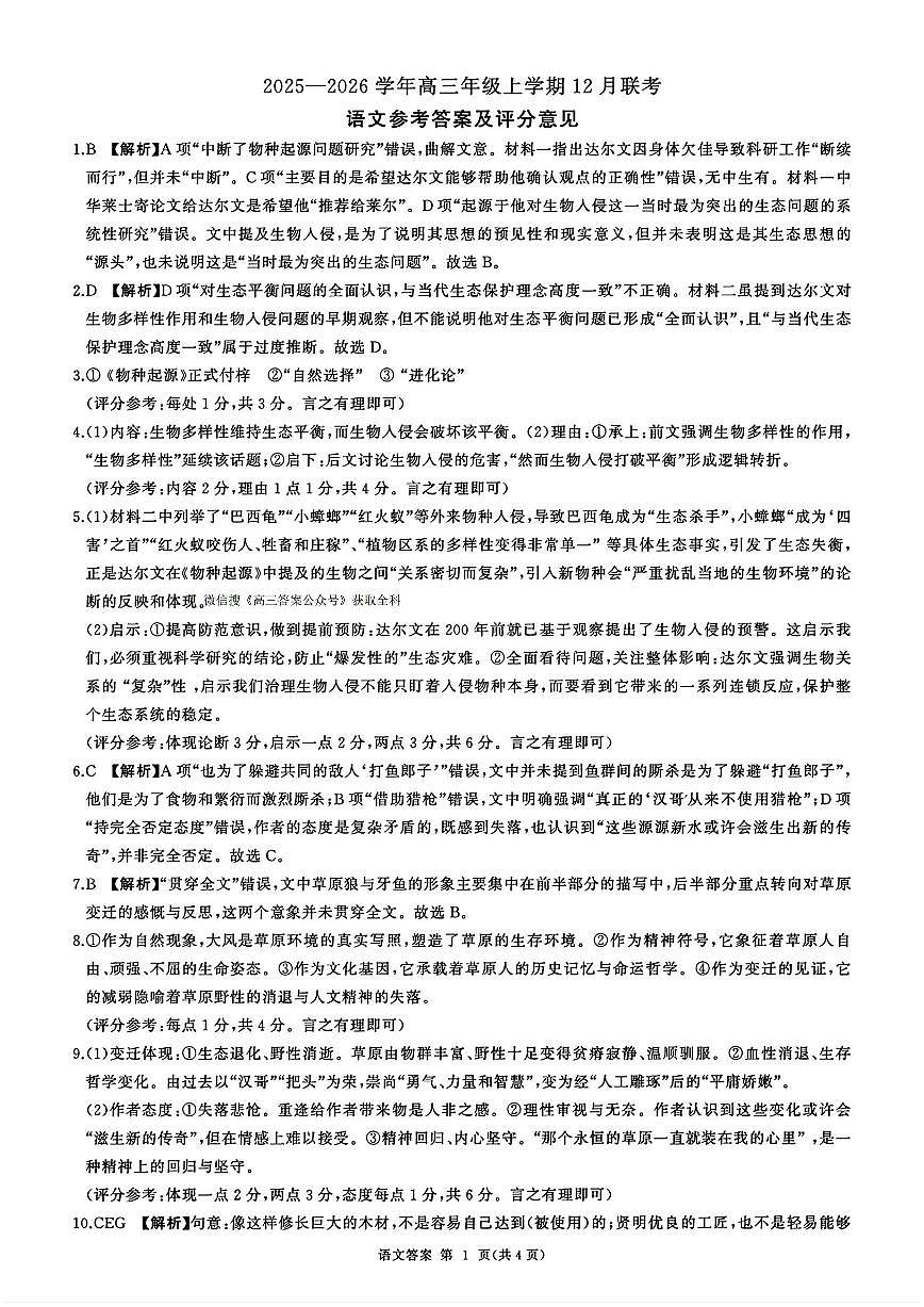 语文答案第1页