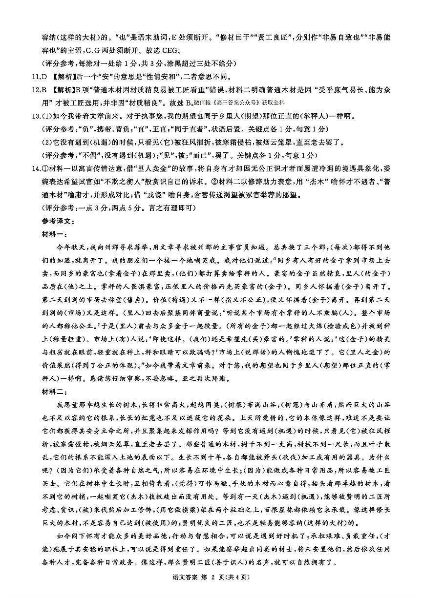 语文答案第2页