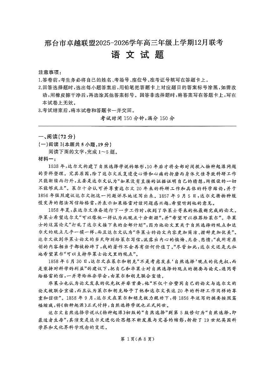 语文试题第1页