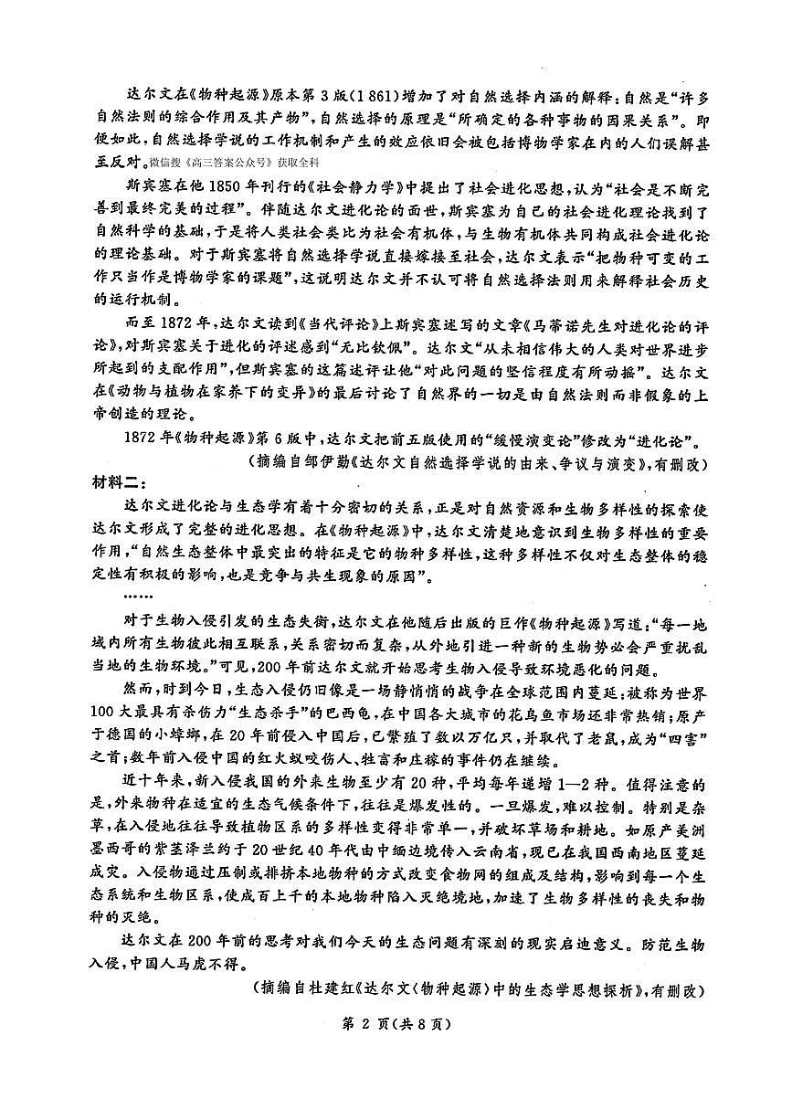 语文试题第2页