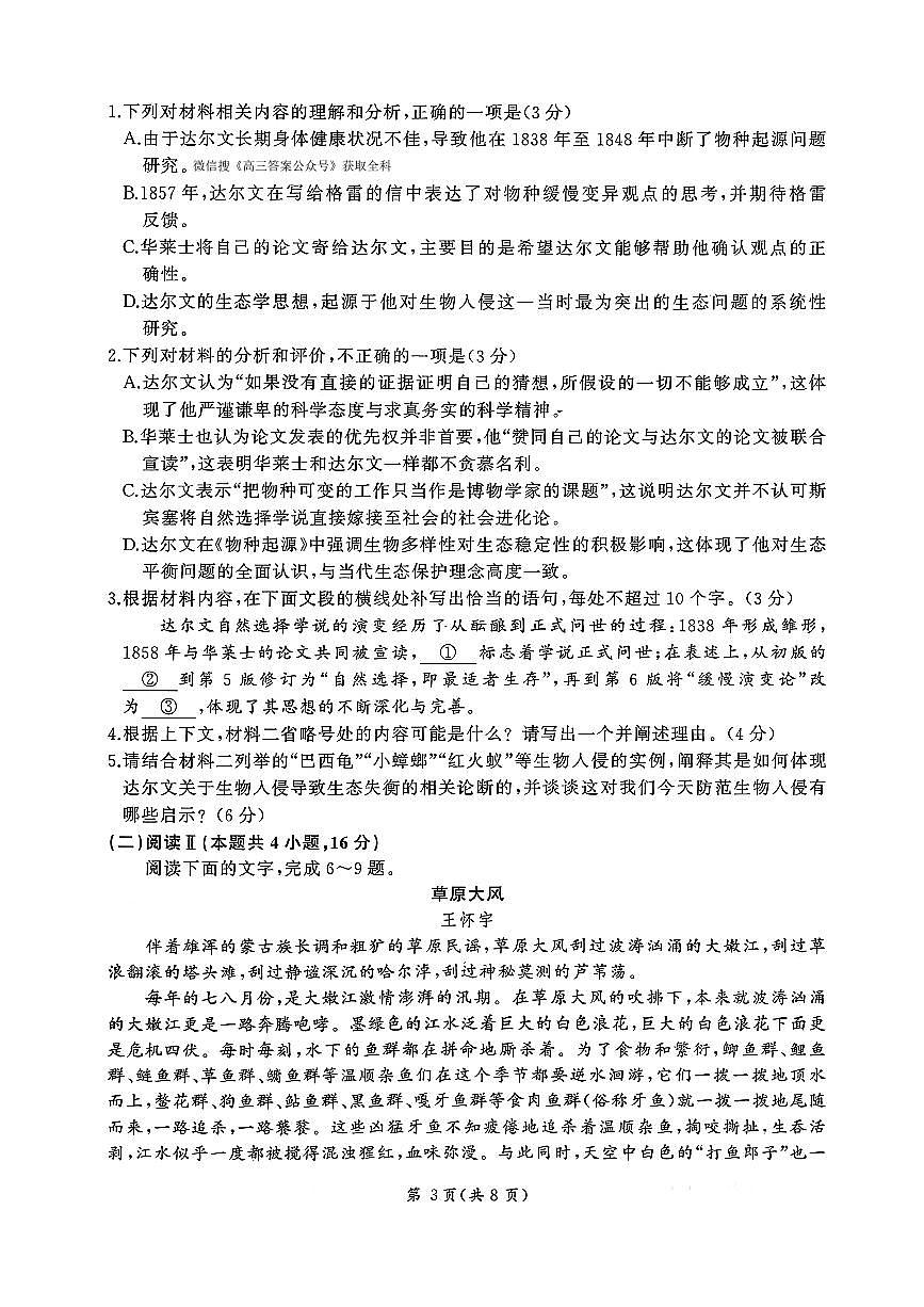 语文试题第3页