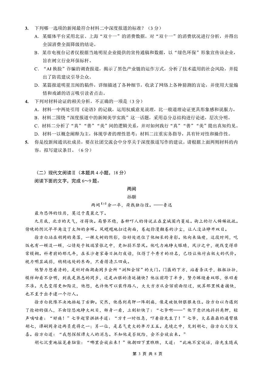 南开中学高2026届高三第四次质量检测语文第3页