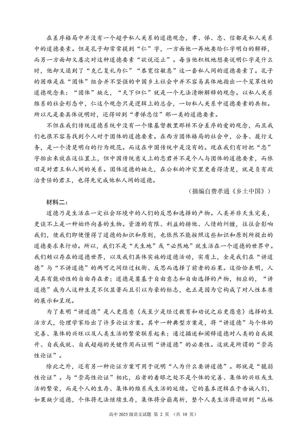 四川省成都市蓉城联盟2025-2026学年高一上学期期中考试语文试题（图片版，含答案）第2页