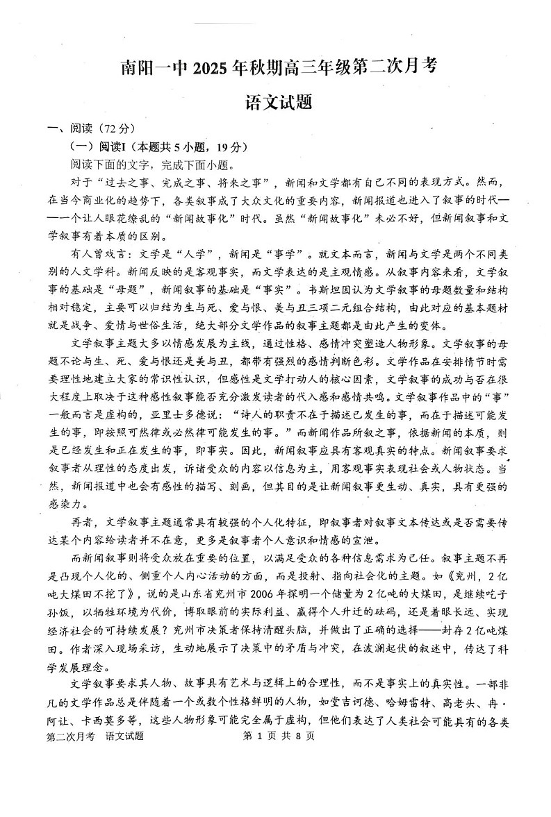 河南省南阳市第一中学2025-2026学年高三上学期12月考试语文试卷第1页