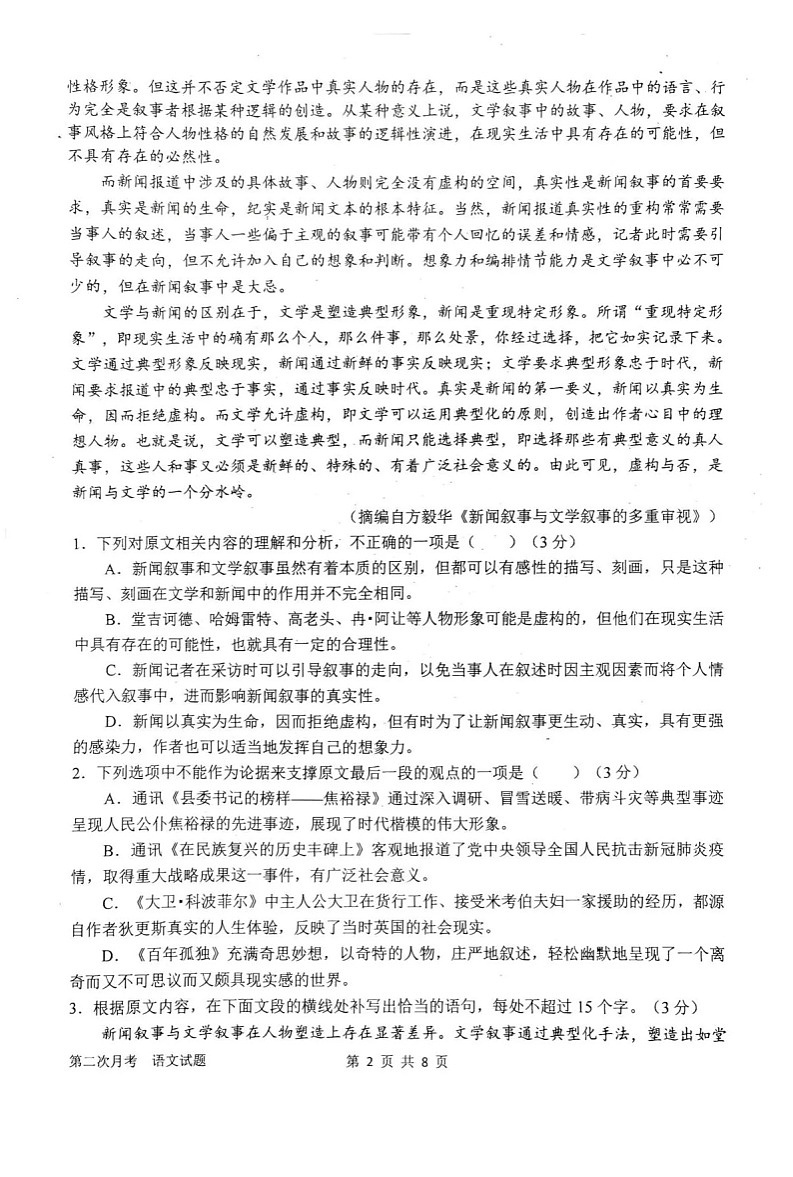 河南省南阳市第一中学2025-2026学年高三上学期12月考试语文试卷第2页
