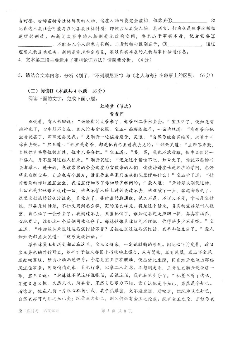 河南省南阳市第一中学2025-2026学年高三上学期12月考试语文试卷第3页