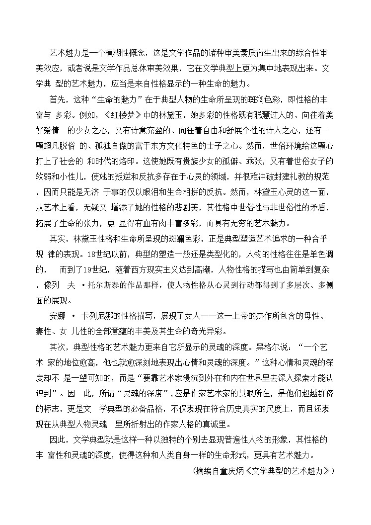 天津市静海区第六中学2025-2026学年高三上学期期中考试语文试题（含答案）第3页