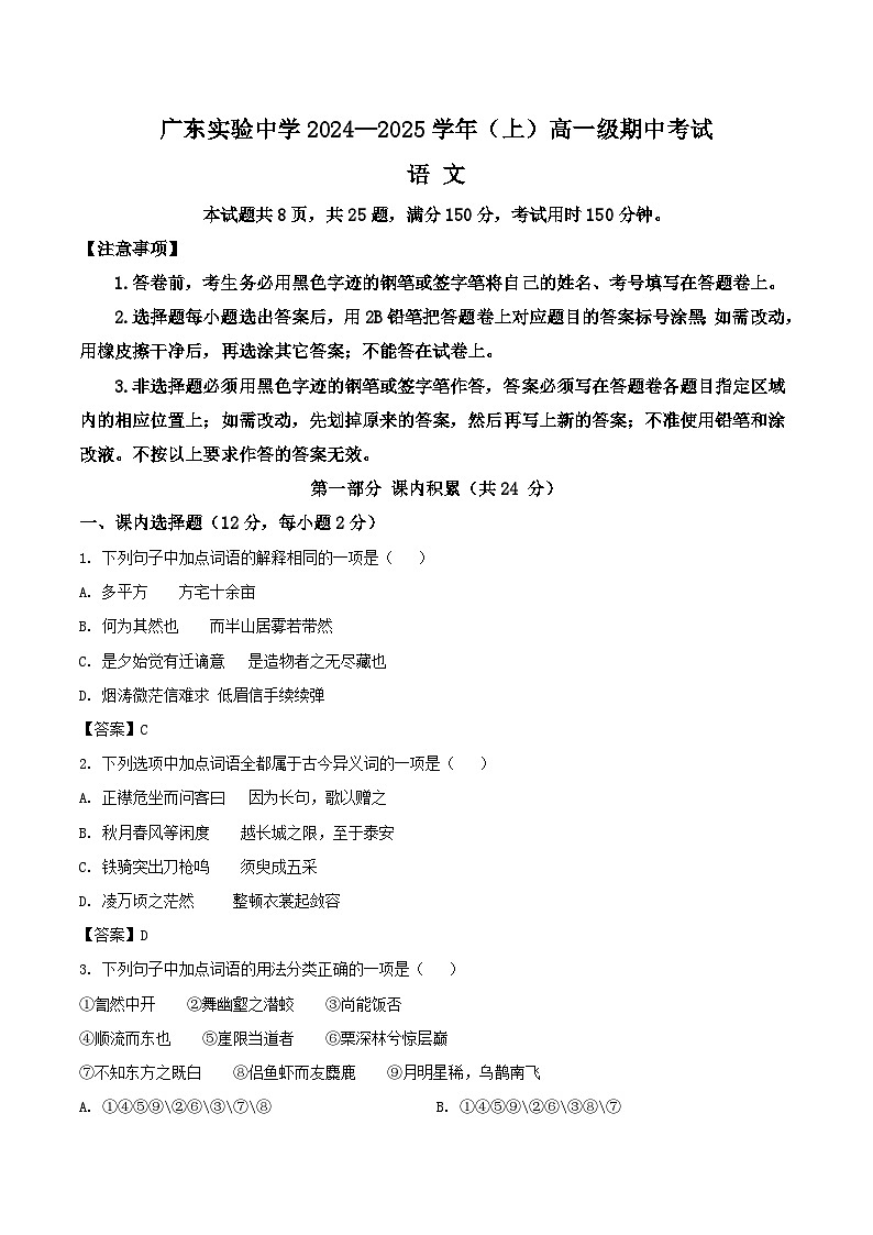 广东实验中学2024-2025学年高一上学期期中考试语文试卷（Word版附答案）第1页