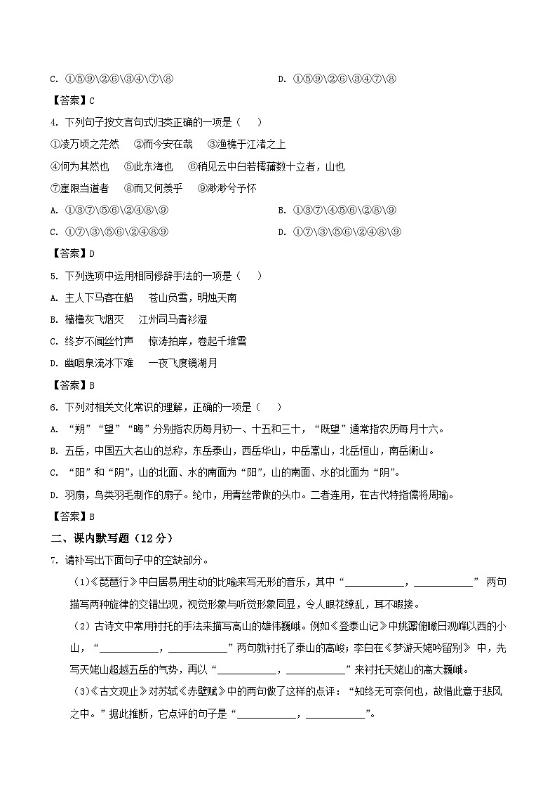 广东实验中学2024-2025学年高一上学期期中考试语文试卷（Word版附答案）第2页
