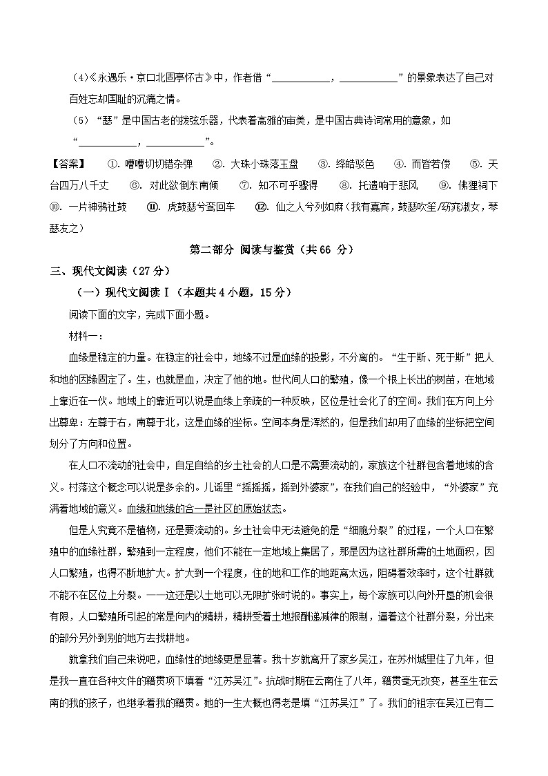 广东实验中学2024-2025学年高一上学期期中考试语文试卷（Word版附答案）第3页
