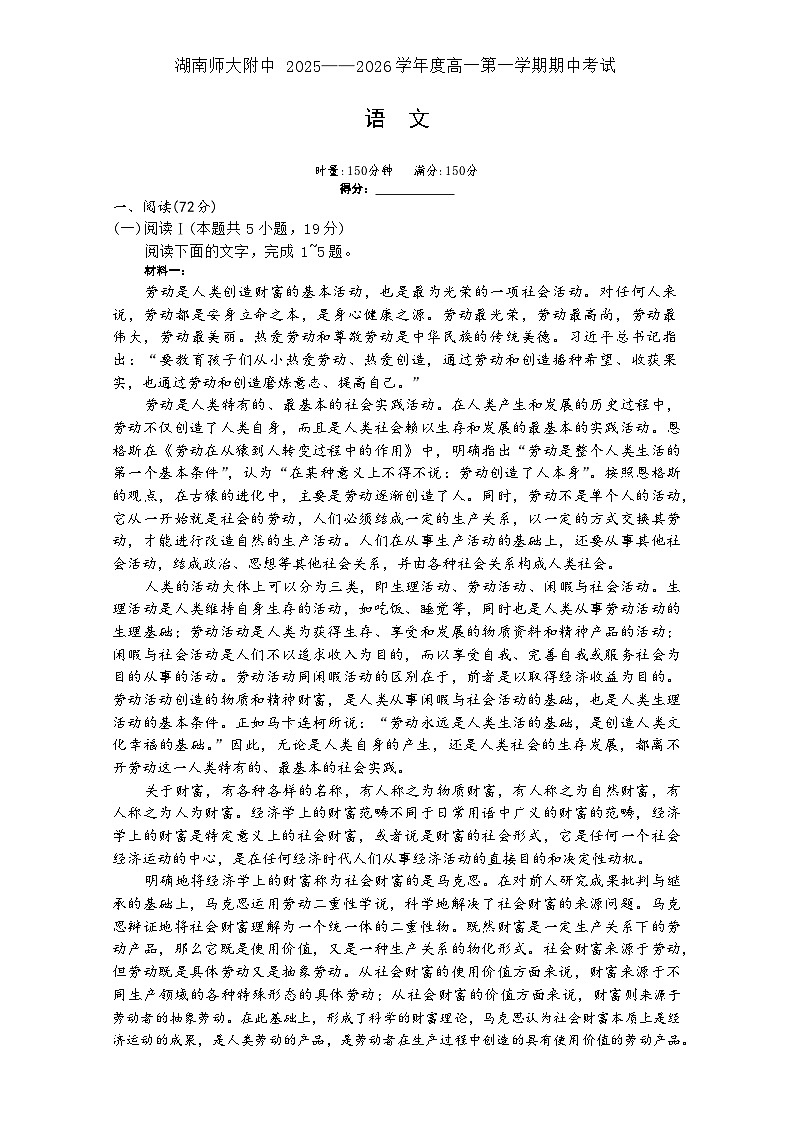 湖南师范大学附属中学2025-2026学年高一上学期11月期中考试语文试卷（Word版附解析）第1页