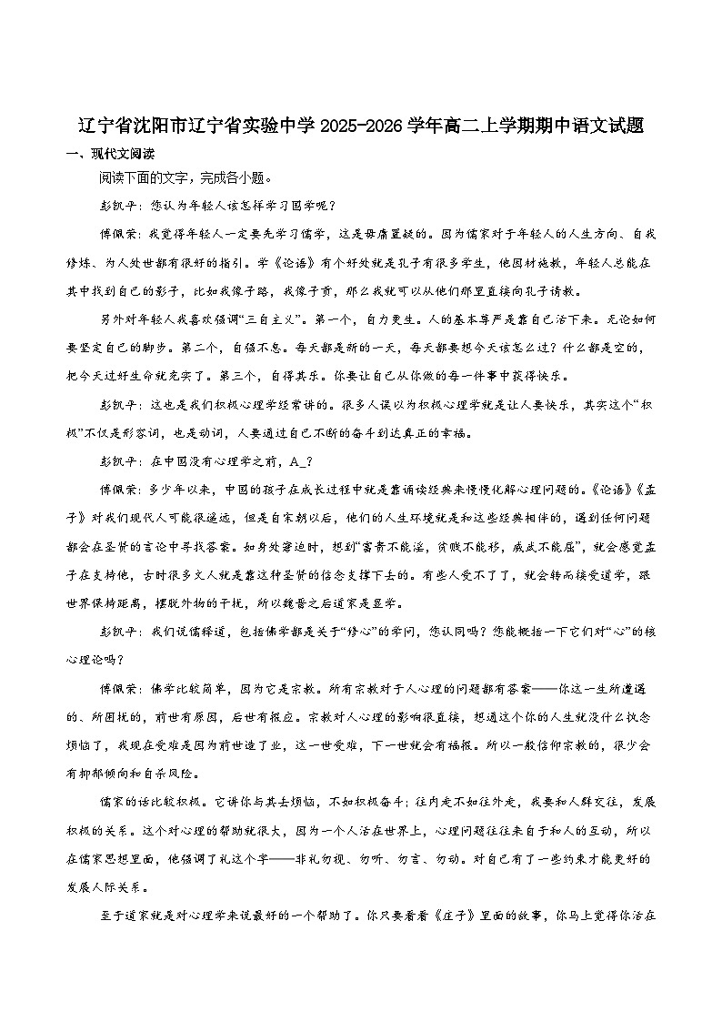 辽宁省实验中学2025-2026学年高二上学期期中阶段测试语文试卷（Word版附答案）第1页
