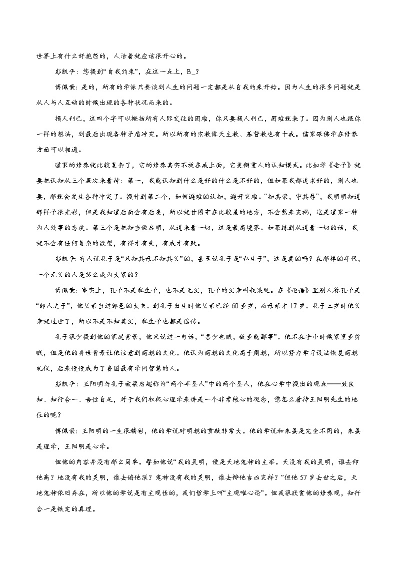 辽宁省实验中学2025-2026学年高二上学期期中阶段测试语文试卷（Word版附答案）第2页