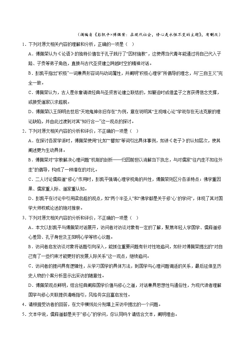 辽宁省实验中学2025-2026学年高二上学期期中阶段测试语文试卷（Word版附答案）第3页