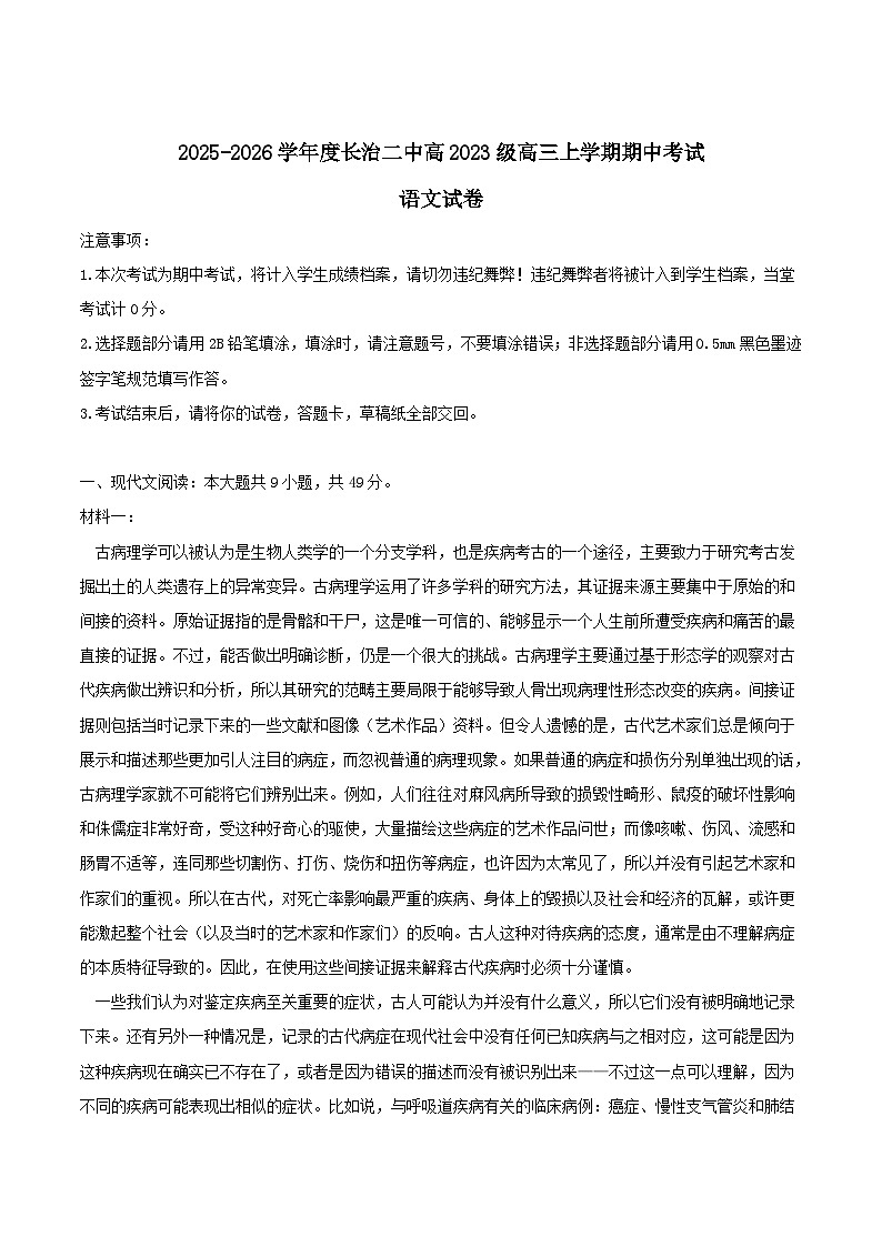 山西省长治市第二中学2026届高三上学期期中考试语文试卷（Word版附答案）第1页
