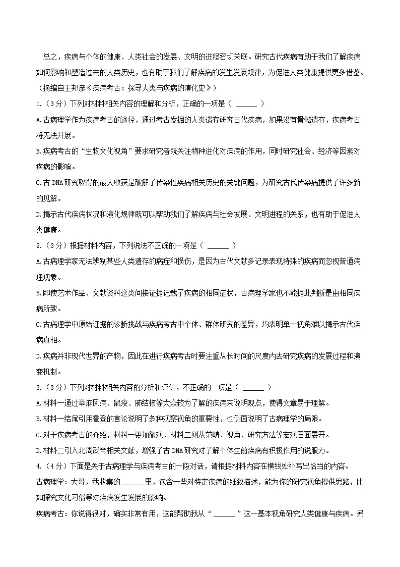 山西省长治市第二中学2026届高三上学期期中考试语文试卷（Word版附答案）第3页