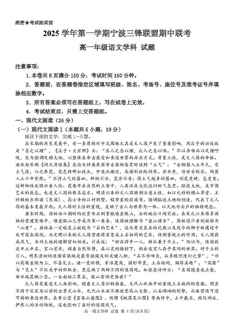 浙江省宁波三锋联盟2025-2026学年高一上学期11月期中联考语文试卷（PDF版附解析）第1页