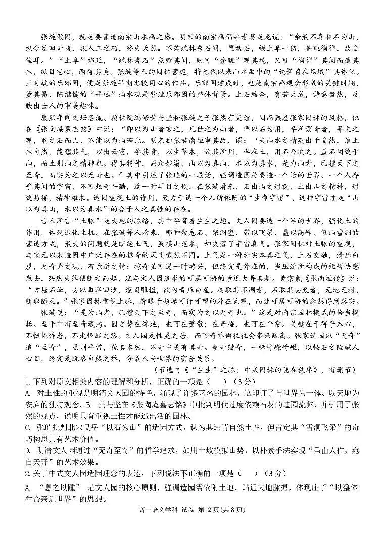 浙江省宁波三锋联盟2025-2026学年高一上学期11月期中联考语文试卷（PDF版附解析）第2页