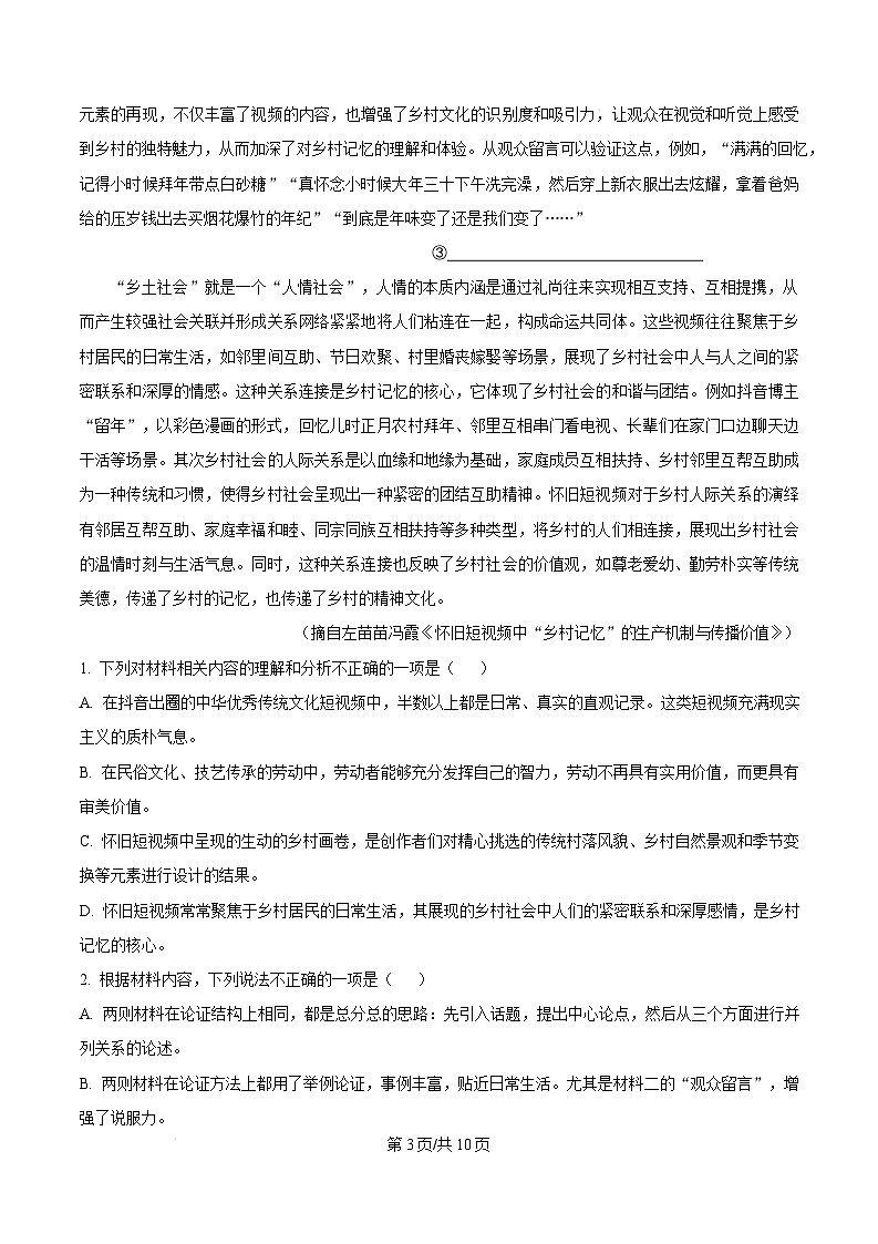 广东省惠州市2024-2025学年高一上学期期末考试语文试题含答案第3页