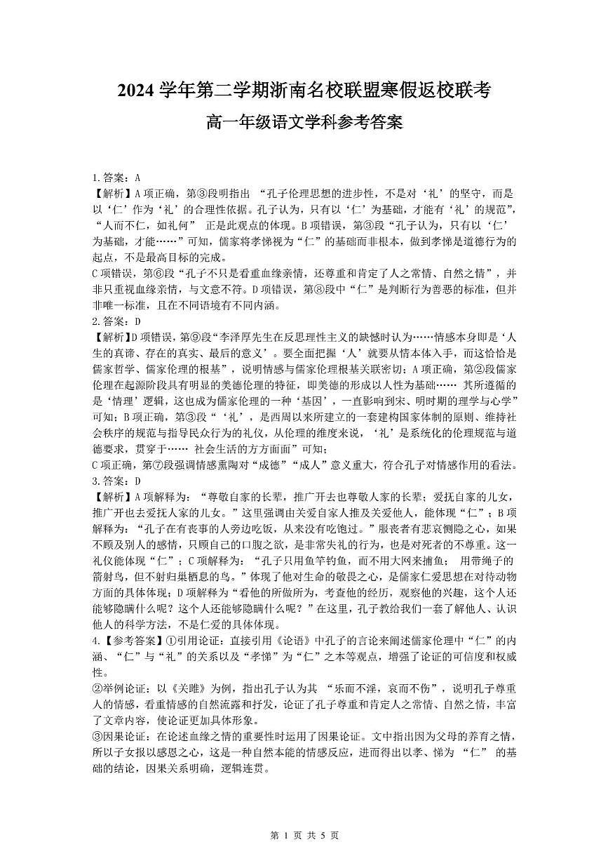 高一语文答案第1页