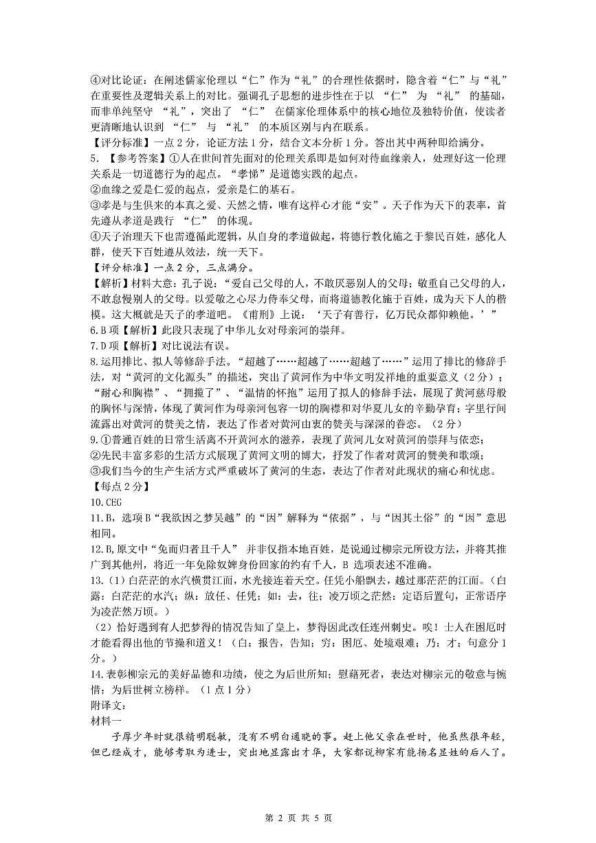 高一语文答案第2页