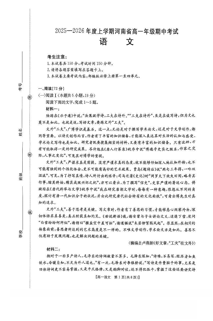 河南省金太阳2025-2026学年度上学期期中考试高一语文试卷（含答案）第1页
