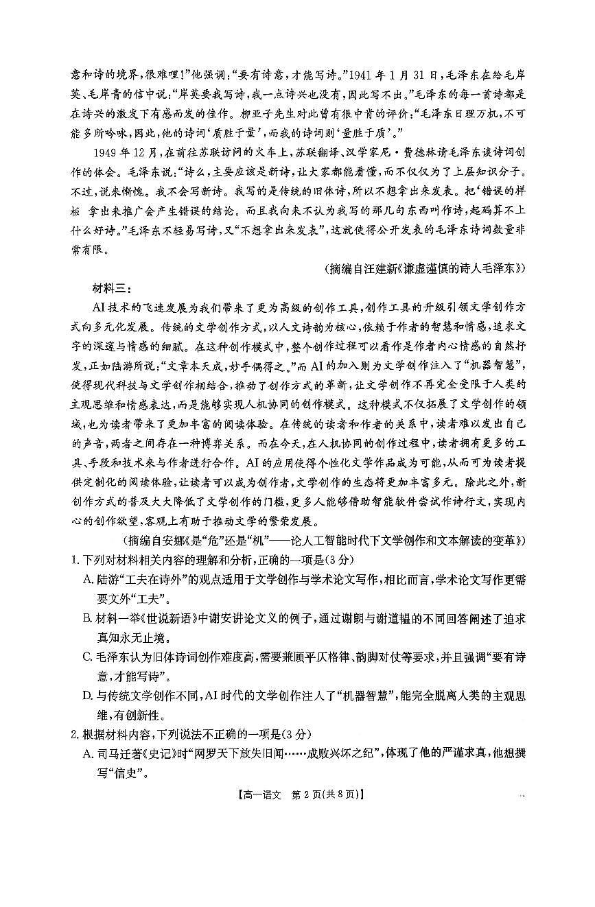 河南省金太阳2025-2026学年度上学期期中考试高一语文试卷（含答案）第2页