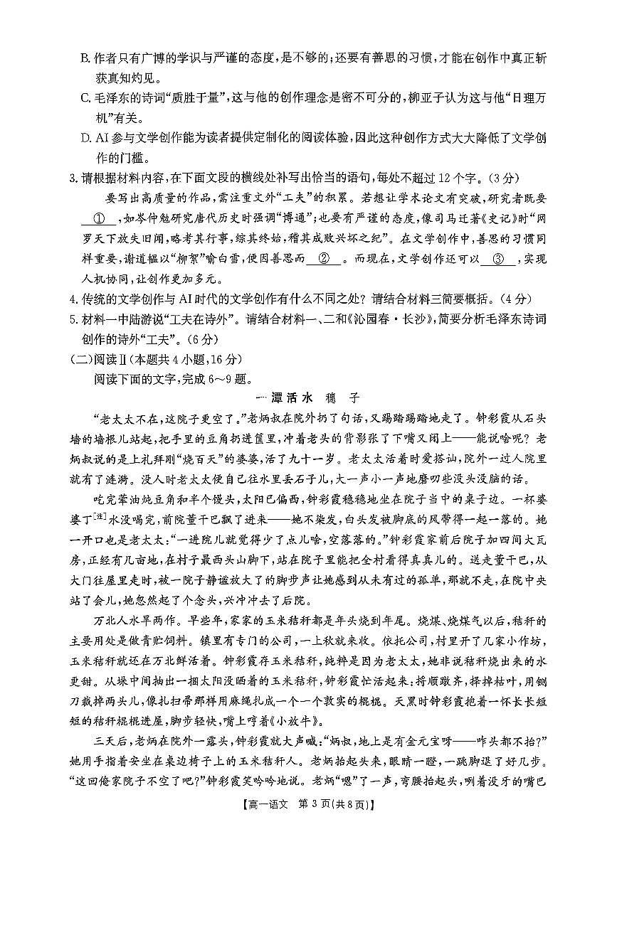 河南省金太阳2025-2026学年度上学期期中考试高一语文试卷（含答案）第3页