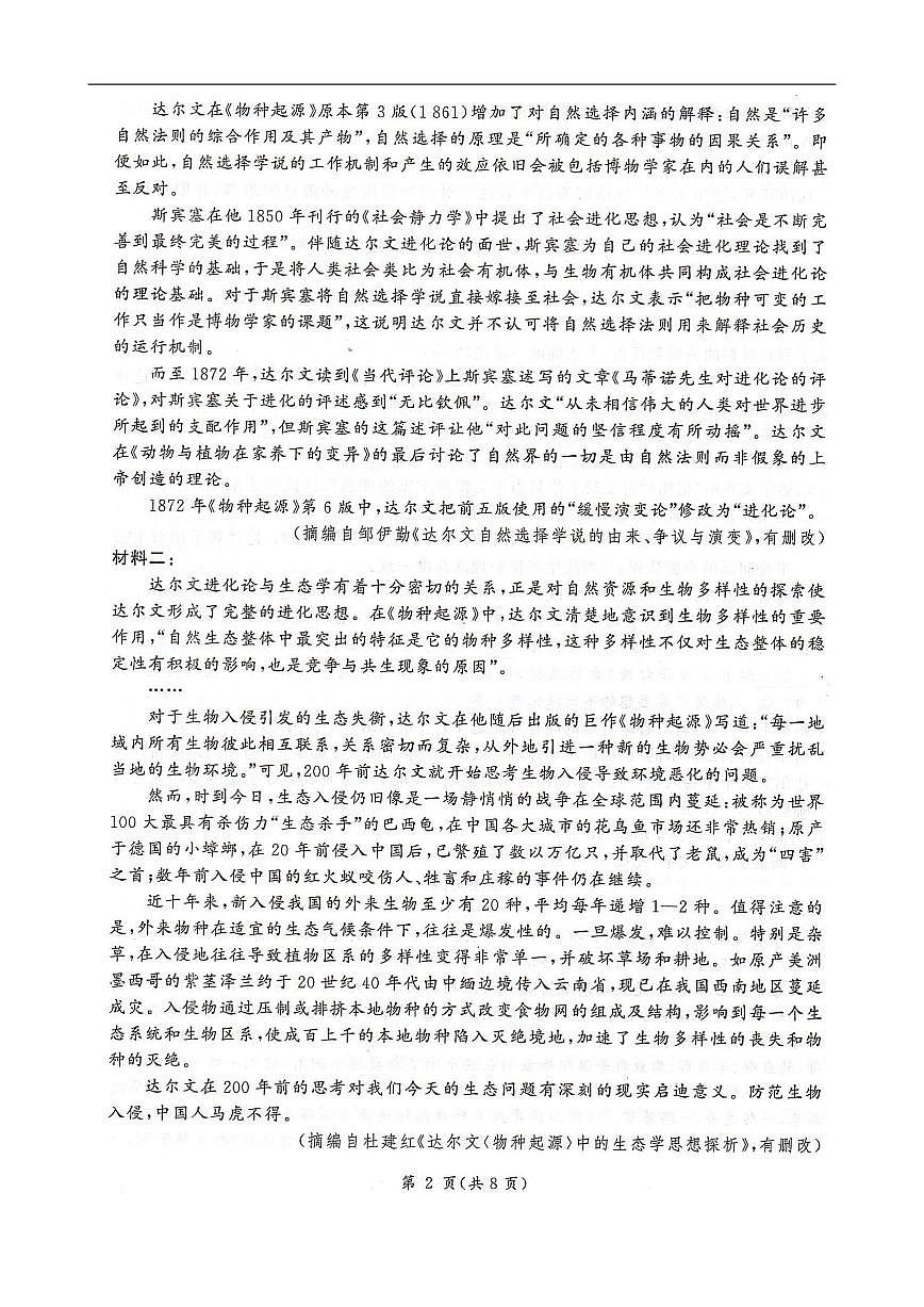 语文-河北省邢台市卓越联盟2025-2026学年高三上学期12月联考试卷及答案第2页