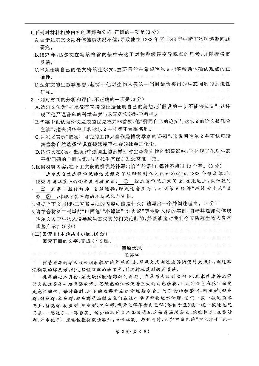语文-河北省邢台市卓越联盟2025-2026学年高三上学期12月联考试卷及答案第3页