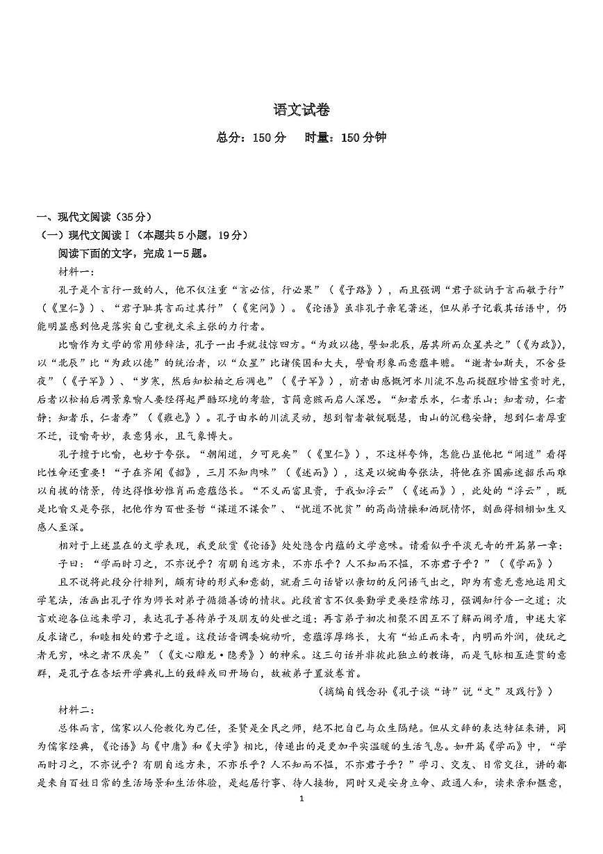 湖南省长沙市名校联考2025-2026学年高二上学期10月学情语文检测 （含答案）第1页