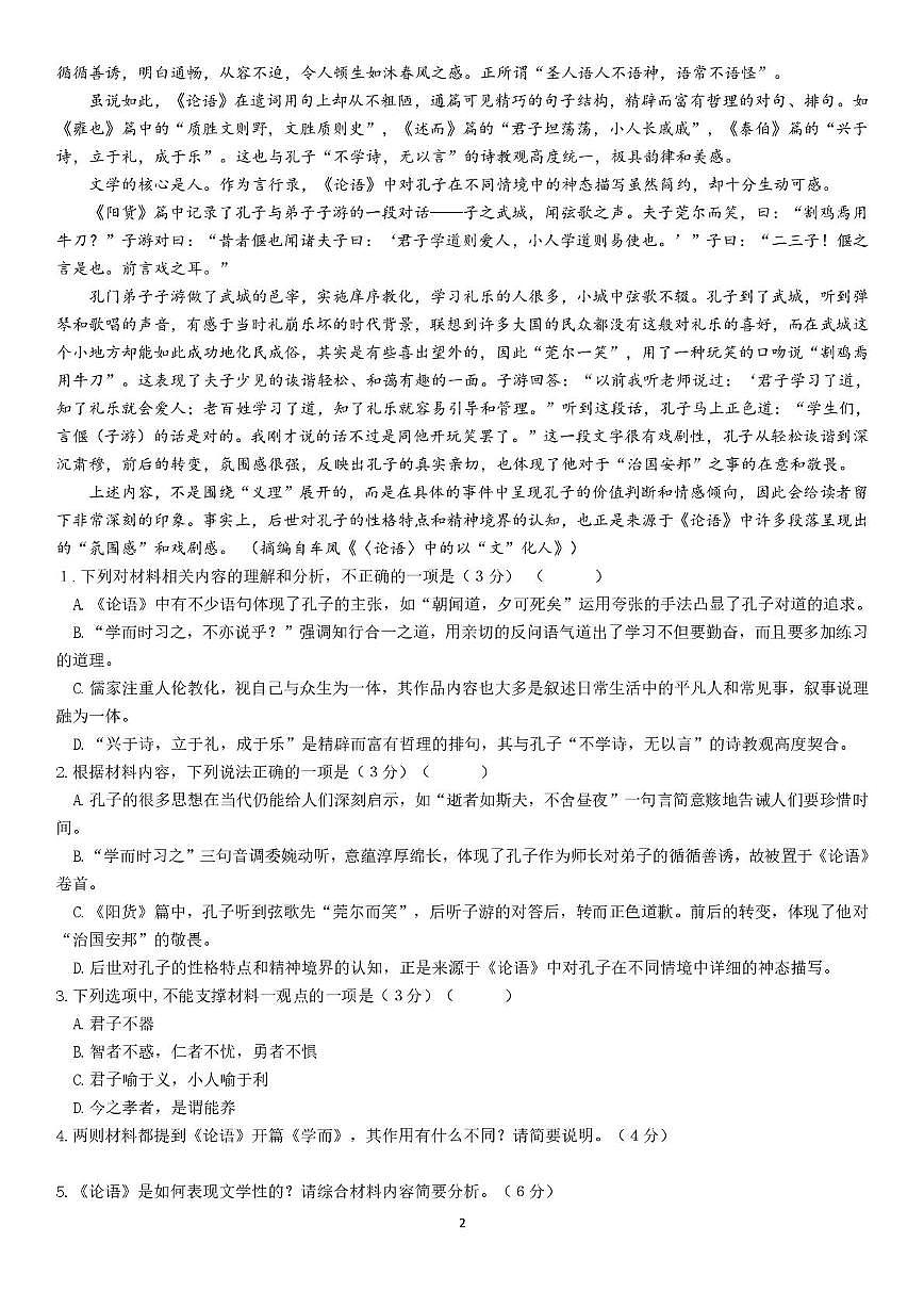 湖南省长沙市名校联考2025-2026学年高二上学期10月学情语文检测 （含答案）第2页