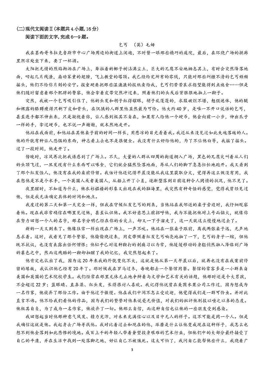 湖南省长沙市名校联考2025-2026学年高二上学期10月学情语文检测 （含答案）第3页