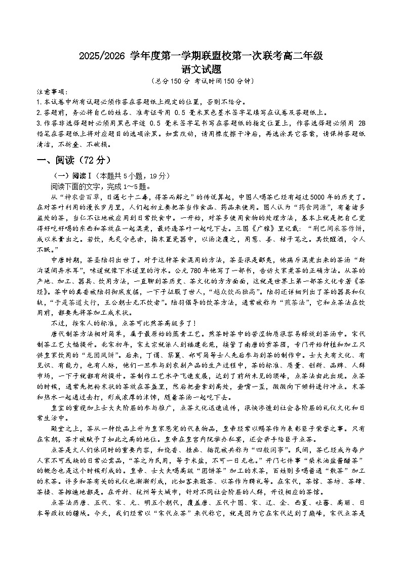 江苏省盐城市五校联考2025-2026学年高二上学期10月第一次联考语文试题(含答案）第1页