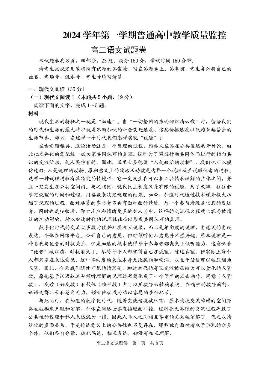浙江省丽水市重点高中2024-2025学年高二上学期期末语文考试（含答案）第1页
