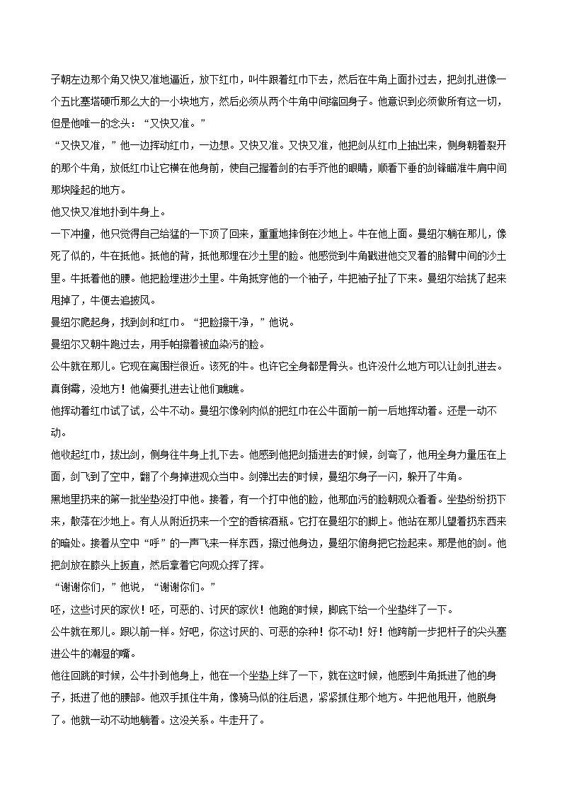 2025-2026学年黑龙江省佳木斯八中高二（上）期中语文试卷-自定义类型第2页