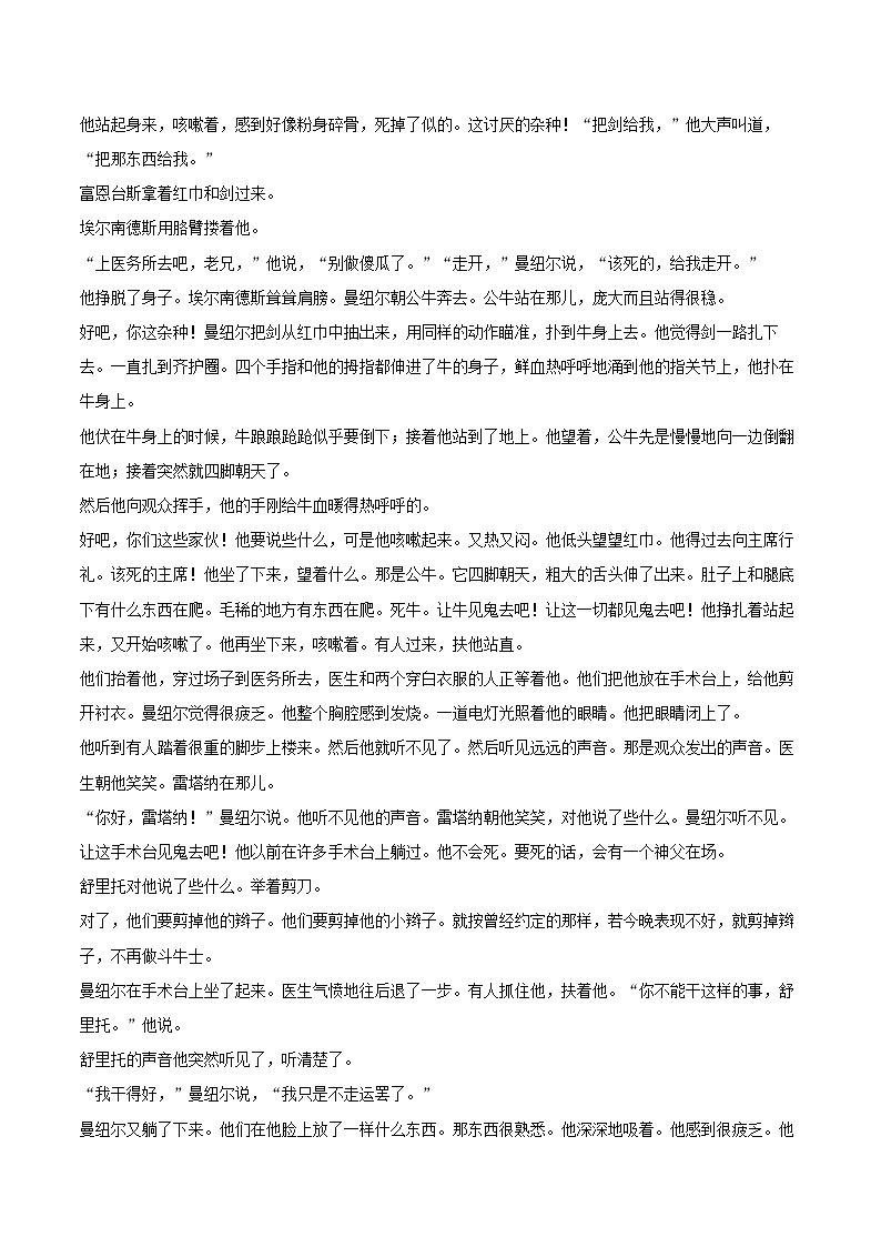2025-2026学年黑龙江省佳木斯八中高二（上）期中语文试卷-自定义类型第3页