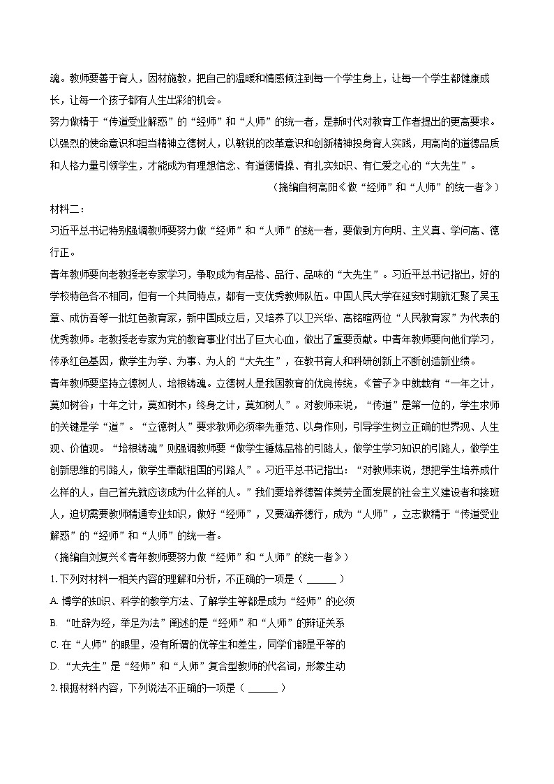 2025-2026学年安徽省临泉县田家炳实验中学（阜阳市临泉县教师进修学校）高一（上）期中语文试卷-自定义类型第2页
