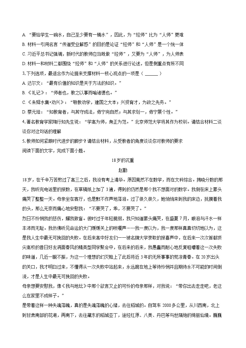 2025-2026学年安徽省临泉县田家炳实验中学（阜阳市临泉县教师进修学校）高一（上）期中语文试卷-自定义类型第3页