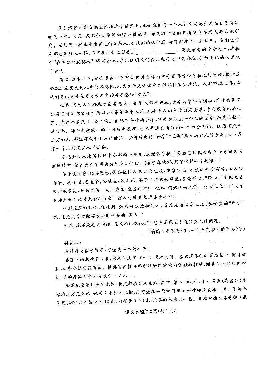 辽宁省名校联盟2025-2026学年高三上学期12月月考语文试题+答案第2页