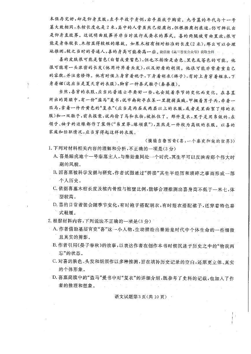 辽宁省名校联盟2025-2026学年高三上学期12月月考语文试题+答案第3页