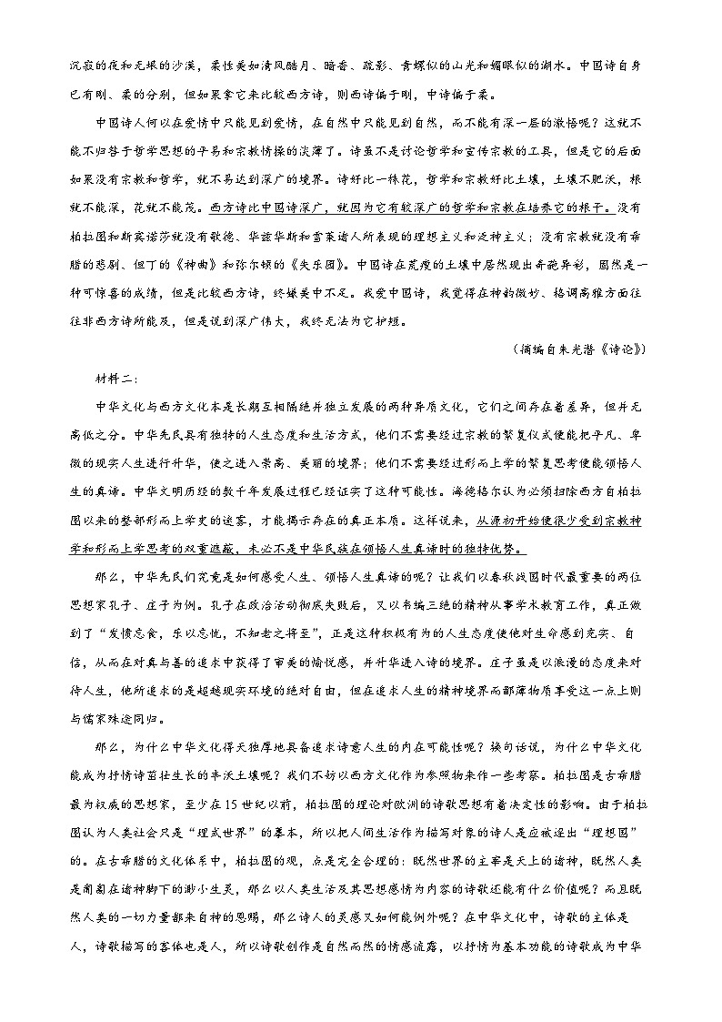安徽省阜阳市太和中学2024-2025学年高二上学期期末语文试题（解析版）-A4第2页